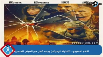 أفلام الأسبوع.. تشكيلة أنيميشن ورعب تصل دور العرض المصرية